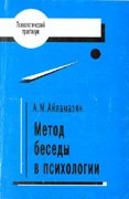 2. МЕТОДЫ ПЕДАГОГИЧЕСКОЙ ПСИХОЛОГИИ