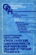 7. Понятие, усвоение и применение знаний, умений и навыков (ЗУН) и их виды, Пространство знаний, тесты по теме