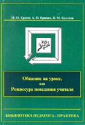 14. ПСИХОЛОГИЯ ПЕДАГОГИЧЕСКОГО ОБЩЕНИЯ