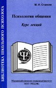 14. ПСИХОЛОГИЯ ПЕДАГОГИЧЕСКОГО ОБЩЕНИЯ