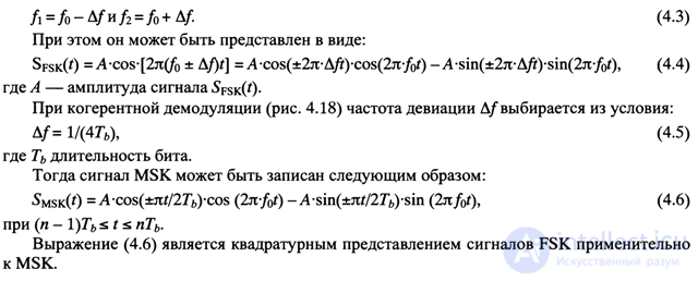 4.5. GMSK и  MSK модуляции  используемые в стандарте GSM