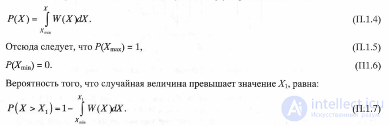 П.1.2. Дифференциальная и интегральная функции распределения случайных величин.