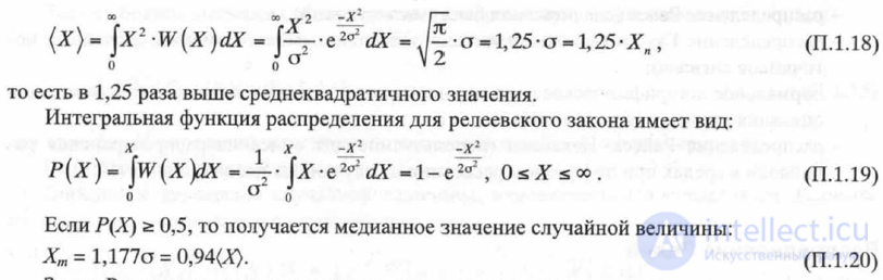 П.1.4. Законы распределения случайных величин, используемые в математических моделях.