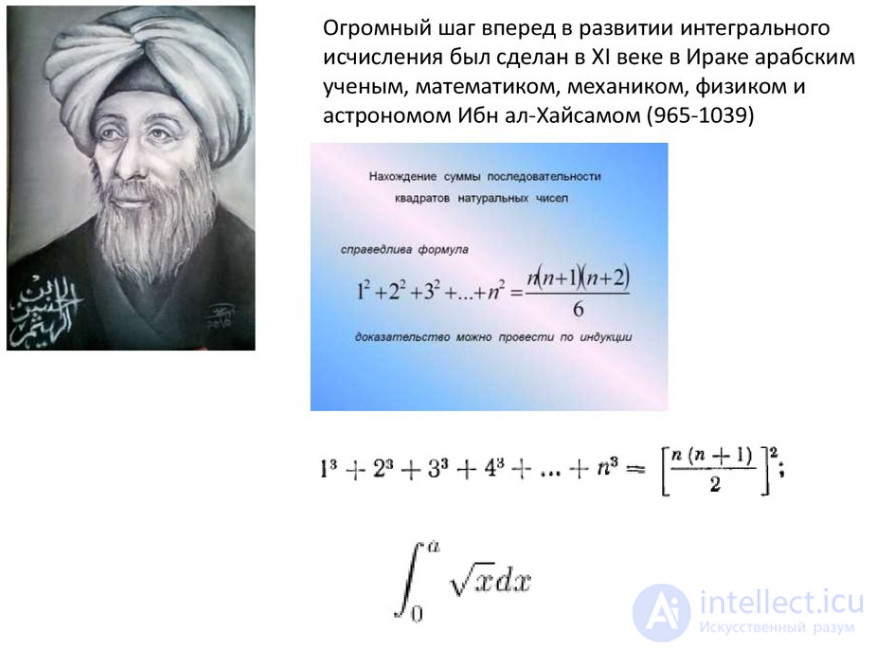 Интегралы. Историческая справка. Применение интегралов на практике примеры решения задач