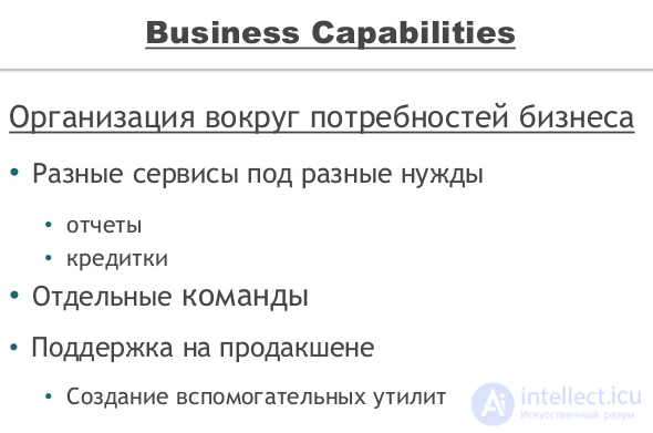 МИКРОСЕРВИС-  реализации, и разработки. пример архитектуры микросервиса,Микросервисный фронтенд