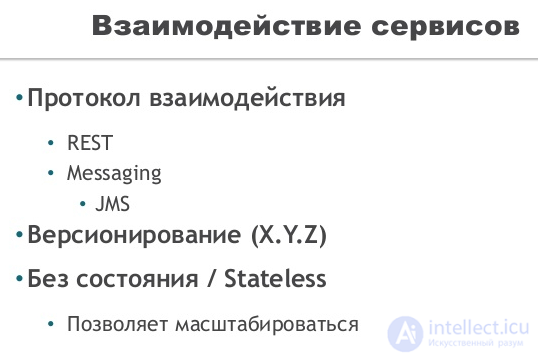 МИКРОСЕРВИС-  реализации, и разработки. пример архитектуры микросервиса,Микросервисный фронтенд