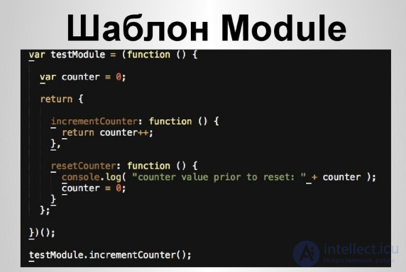 Модули в JavaScript. Шаблон Модуль.и его форматов: CommonJS, AMD, UMD