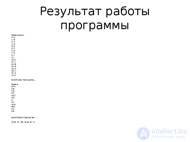 Адресация элементов с помощью векторов Айлиффа