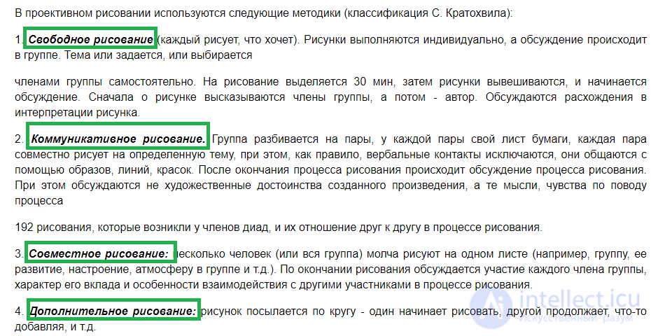 80 тестов с ответами и схемами по теме Психолого-педагогическая коррекция