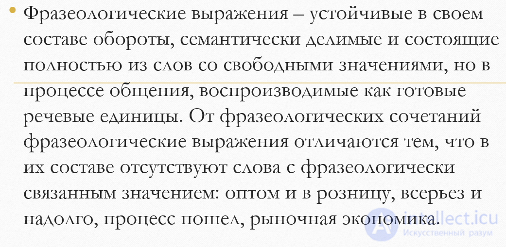 Сочетаемость лексических единиц условия и правила. Фразеологические единицы и их классификация