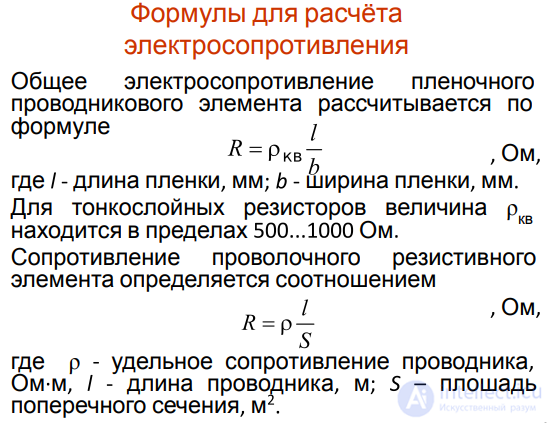 2.7. СОПРОТИВЛЕНИЕ ТОНКИХ МЕТАЛЛИЧЕСКИХ ПЛЁНОК