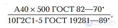 6. СТАЛИ И СПЛАВЫ СПЕЦИАЛЬНОГО НАЗНАЧЕНИЯ