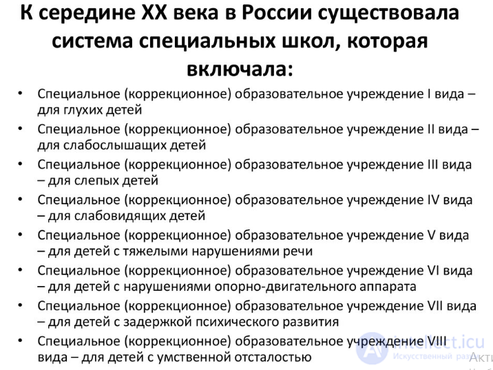 Система учреждений для детей с тяжелыми нарушениями речи