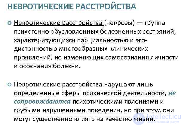 Постмодернистская концепция личности как методологическая основа для понимания невротических расстройств.