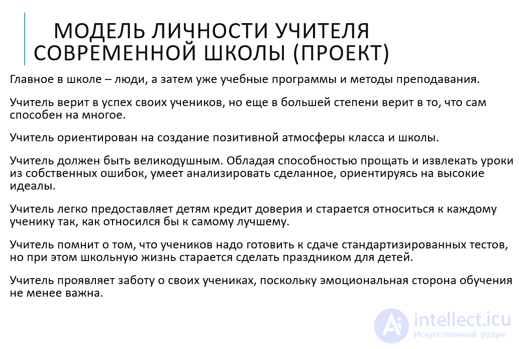 Педагогическая культура учителя и педагога,    учитель современной школы