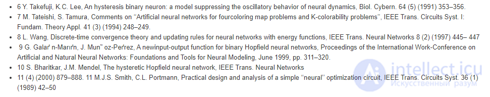 Нейронная сеть Хопфилда с гистерезисными двоичными нейронами