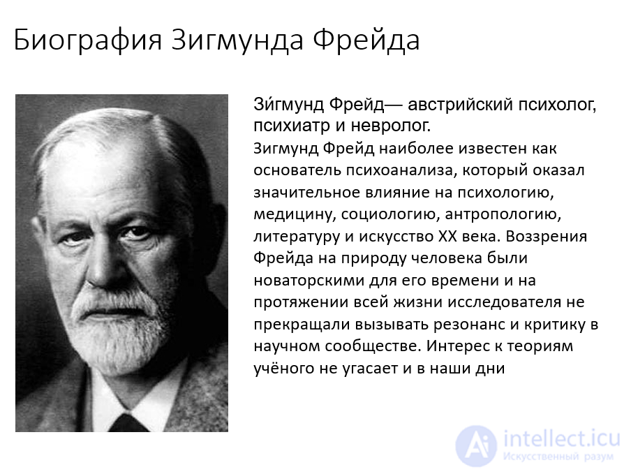 ПСИХОЛОГИЧЕСКАЯ ПАРАДИГМА социологии.  В. ПАРЕТО, З. ФРЕЙД, ЛЕБОН, ТАРД. итальянская школа