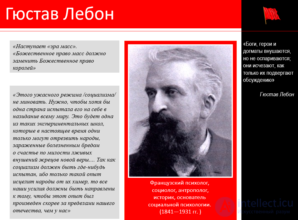 ПСИХОЛОГИЧЕСКАЯ ПАРАДИГМА социологии.  В. ПАРЕТО, З. ФРЕЙД, ЛЕБОН, ТАРД. итальянская школа