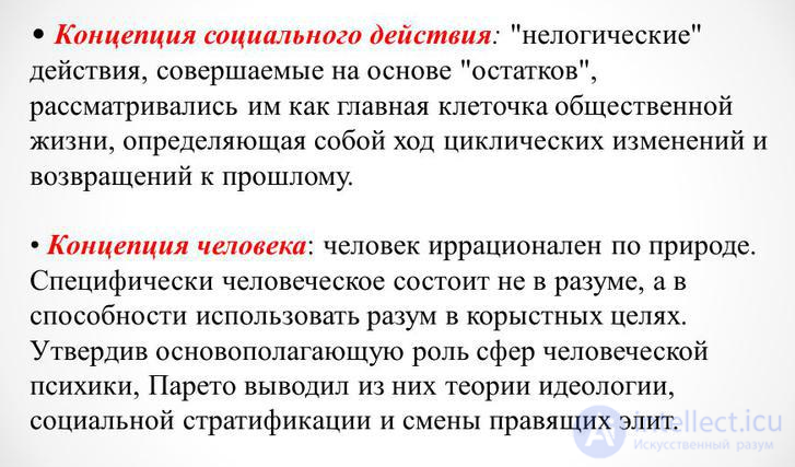 ПСИХОЛОГИЧЕСКАЯ ПАРАДИГМА социологии.  В. ПАРЕТО, З. ФРЕЙД, ЛЕБОН, ТАРД. итальянская школа