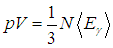 1. Идеальный газ