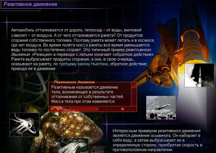 3. Динамика материальной точки, законы Ньютона,Принцип относительности Галилея, реактивное джижение