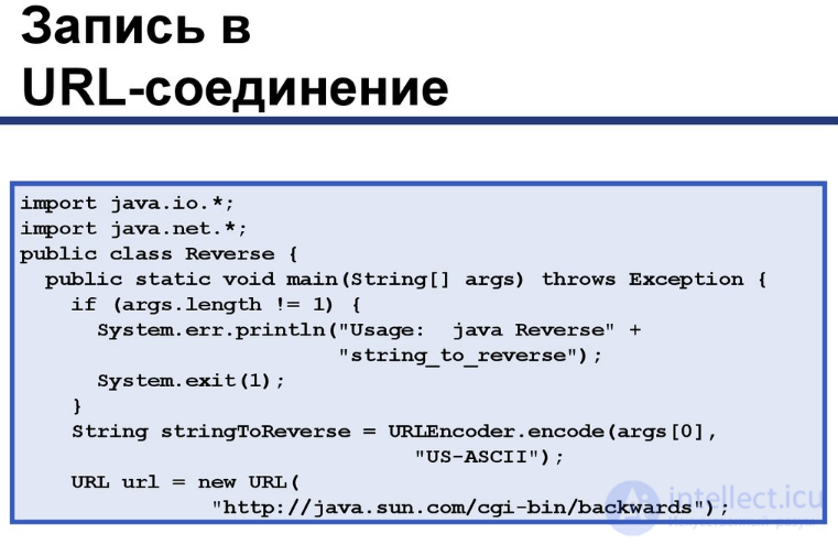 Занятие 12. Реализация клиент-серверной модели на Java.