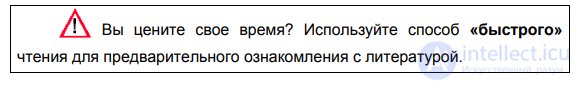  4.2. Как правильно читать литературные источники