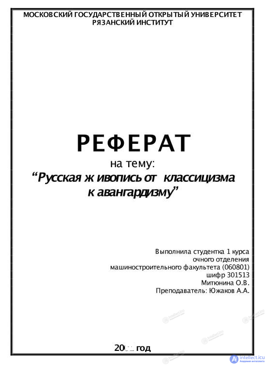 5. ПРЕДСТАВЛЕНИЕ РЕЗУЛЬТАТОВ НАУЧНОГО ИССЛЕДОВАНИЯ § 5.1. Формы представления результатов научного исследования