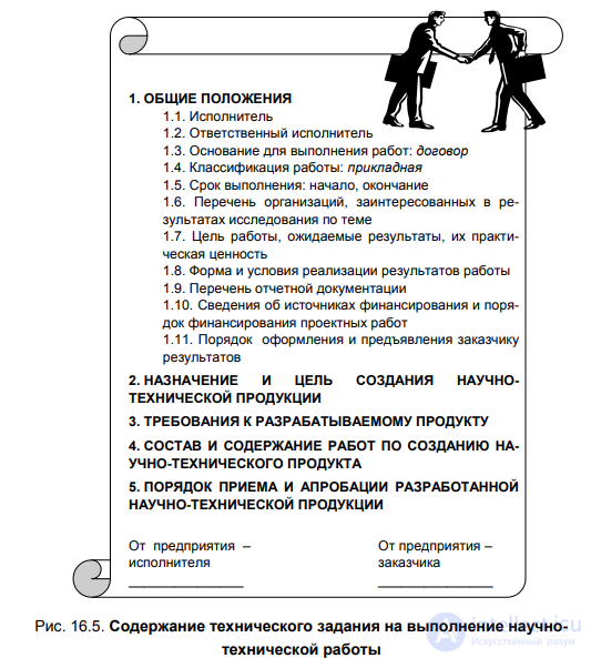 § 16.2. Эффективность результатов научных исследований