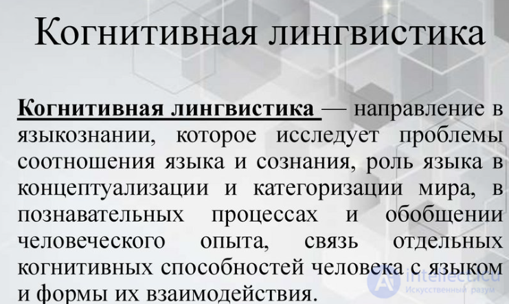 Глава 5. Homo loquens как объект филологии 5.1. Почему человек говорящий является объектом современной филологии?