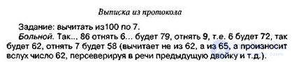 3.3. Лобная и теменная акалькулии: сравнительный анализ