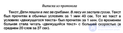 9.2. Анализ динамики и методов восстановления чтения при оптической алексии