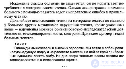 10.3. Нарушение чтения при поражении лобных долей мозга