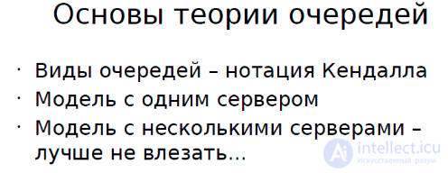 Теория массового обслуживания. Классификация. примеры