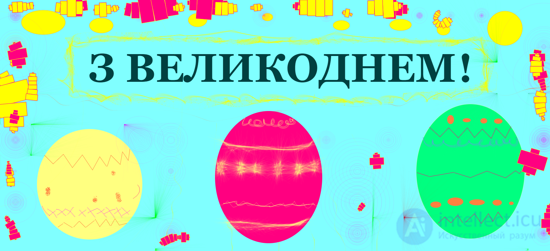 З Великоднем