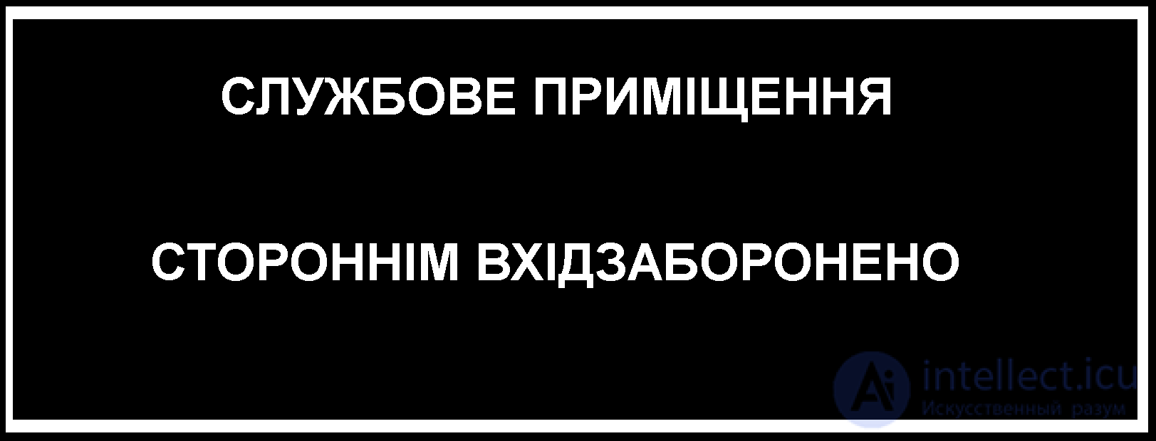 SERVICE ENTRANCE BY THIRD PARTY IS BOARDED