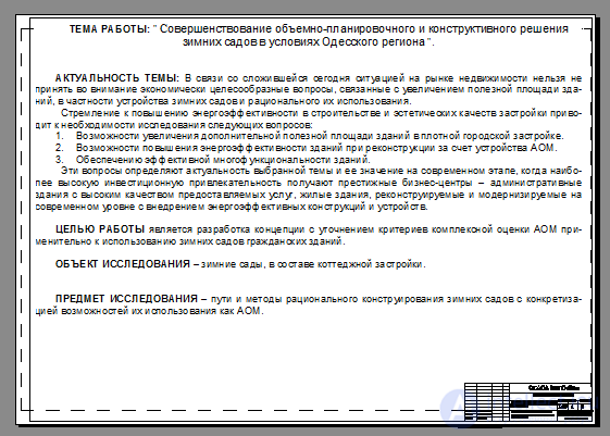 Зимний сад - Совершенствование объемно-планировочного и конструктивного решения