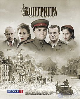 контригра