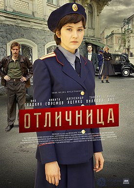 отличница