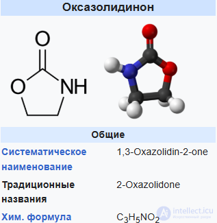 оксазолидиноны