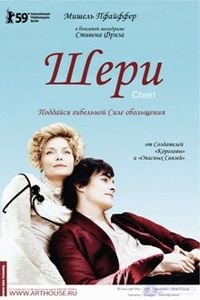 шери