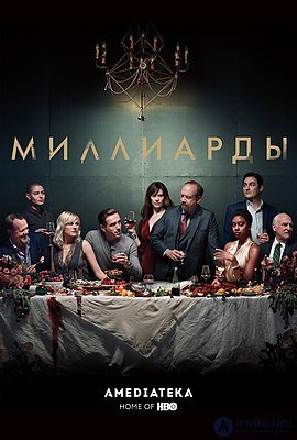 миллиарды