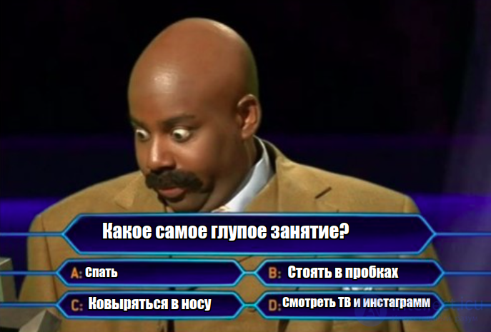 глупое занятие